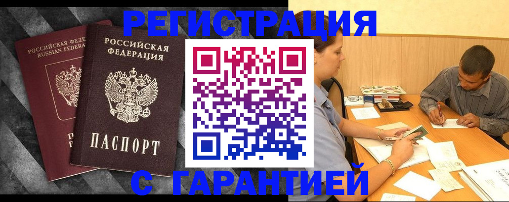 временная регистрация собственник в Нарьян-Маре