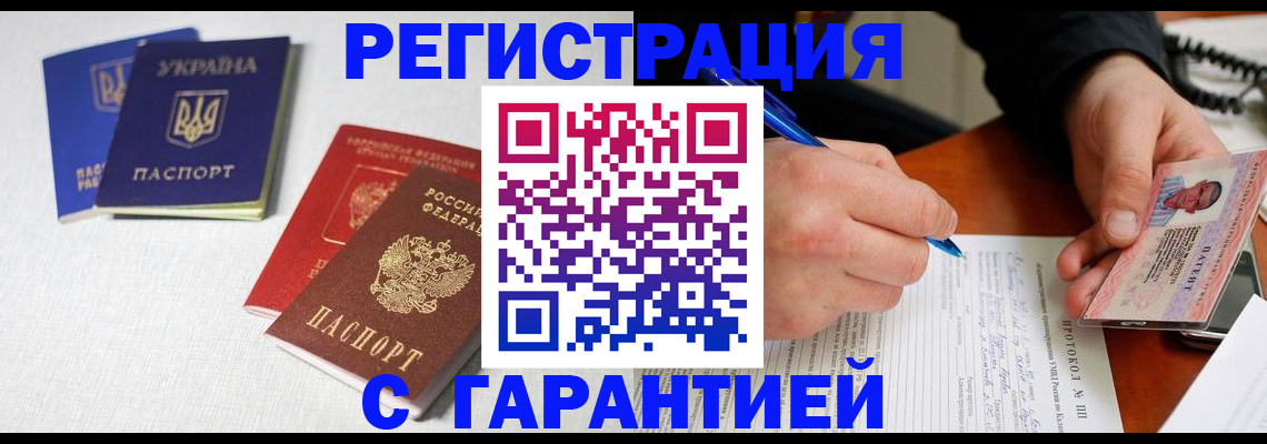 временная регистрация законно в Нарьян-Маре