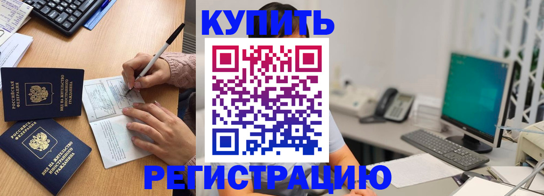 прописка ребенка в Нарьян-Маре