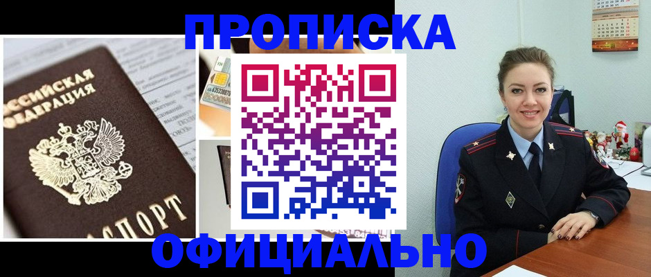 прописка в квартире в Нарьян-Маре