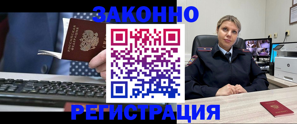 прописка штамп в Нарьян-Маре